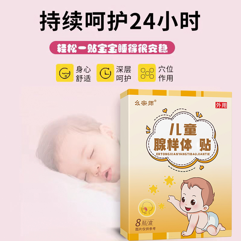 儿童腺样体贴正品保障肥大睡觉打呼噜闭口矫正修复婴儿鼻贴通气