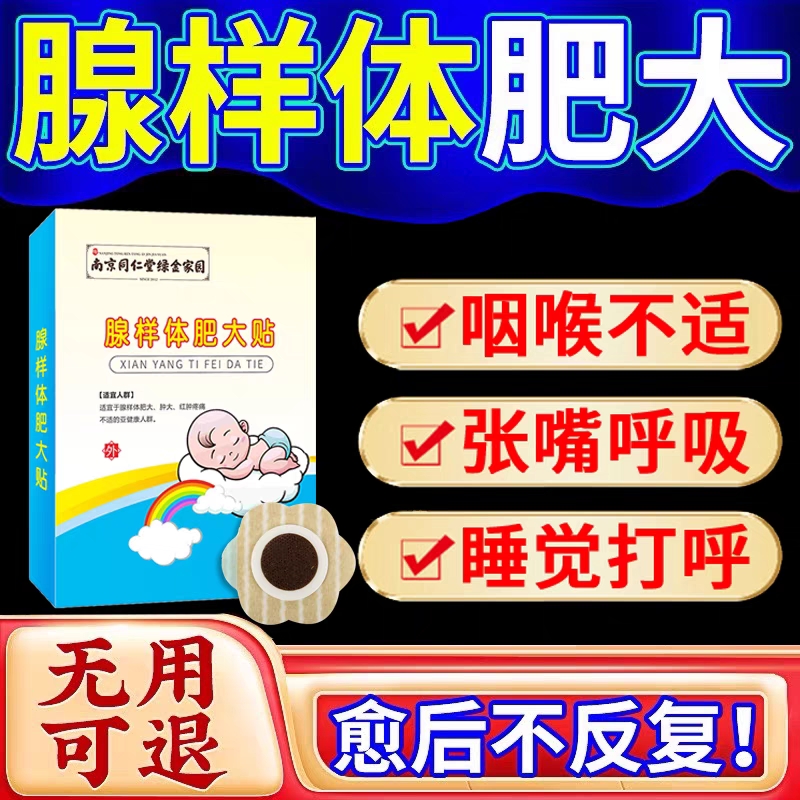 【3-18岁贴】儿童腺样体贴腺样体贴 官方正品保障现货速发