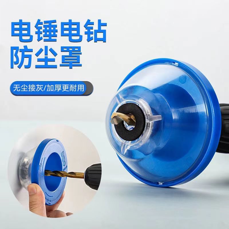 电钻冲击钻防尘罩接灰碗家用手电钻挡灰防灰器打孔不吃灰防护工具