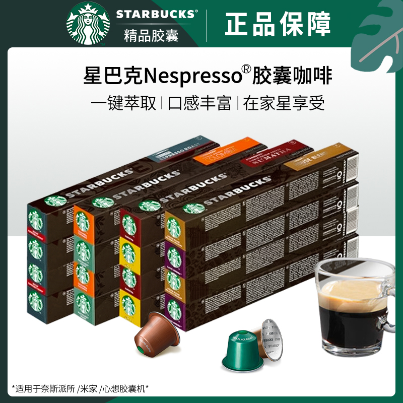 starbucks/星巴克咖啡胶囊40粒nespresso意式浓缩黑咖啡深度咖啡