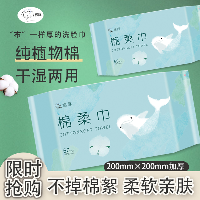 棉豚纯棉棉柔巾洗脸抽纸日用品加厚卫生间干湿母婴卸妆珍珠纹清洁