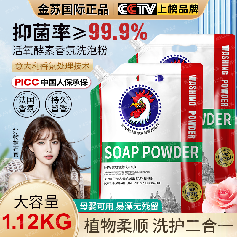 金苏意大利酵素香氛冷水低泡洗衣粉皂粉柔顺去污去渍1.12kg-T28