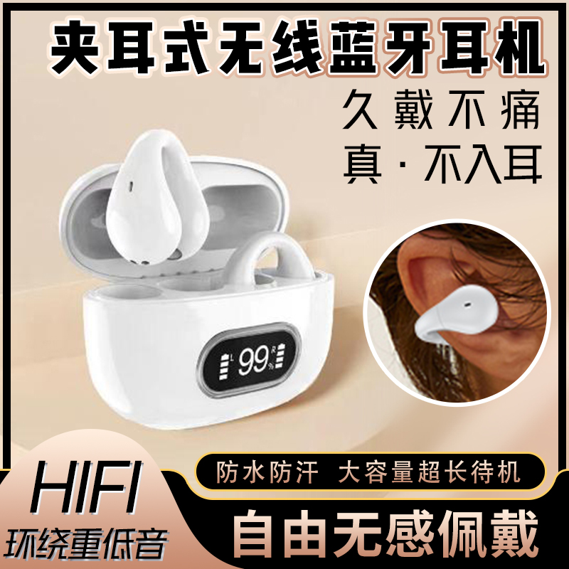 数显耳夹式骨传导夹耳式通用运动听歌迷你无线蓝牙耳机2-J479