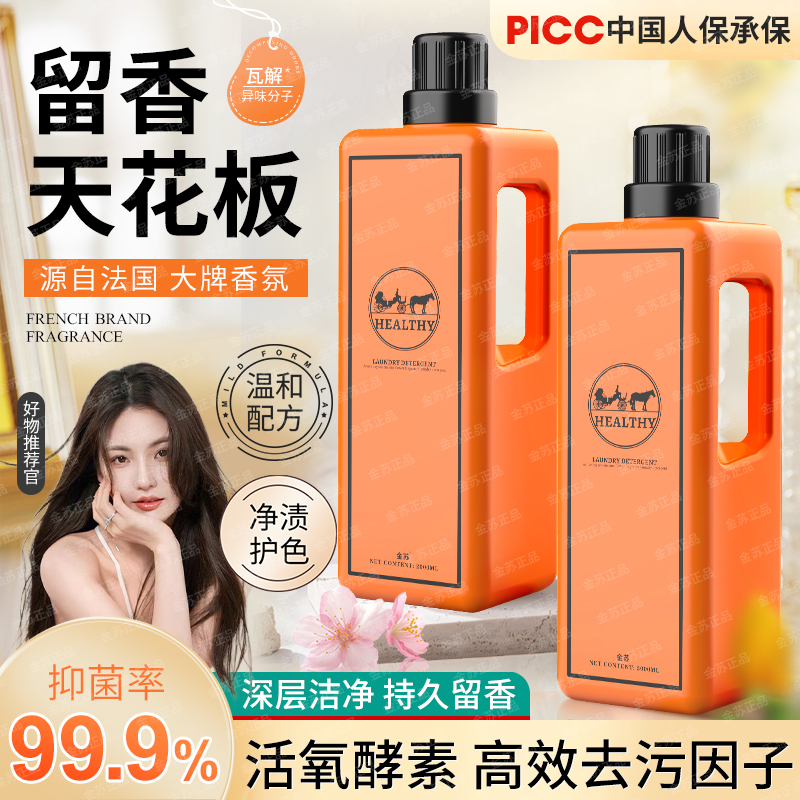【三桶装共6000ML】金苏法国爱玛橙大地高级香氛柔顺洗衣液-T31-1