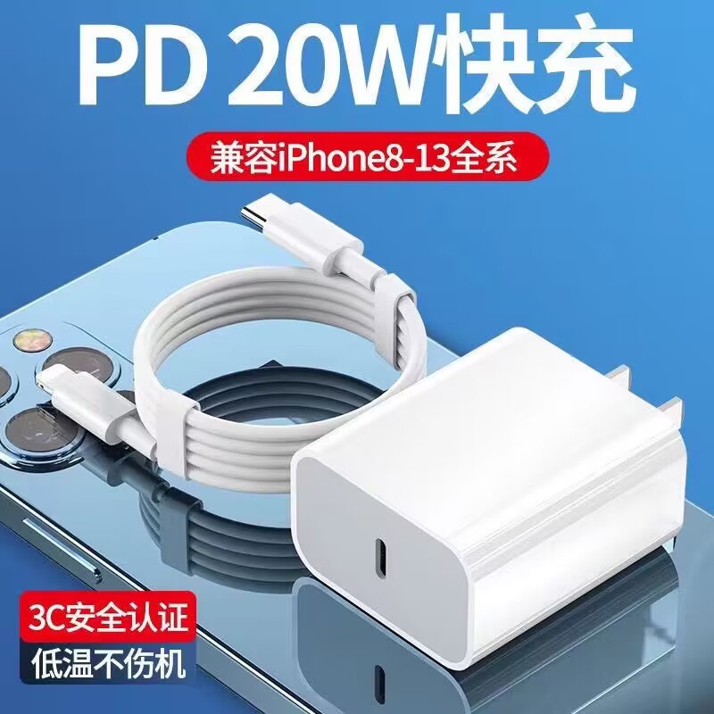 适用苹果PD快充线数据线20W套装iPhone13/12/11/xse/xr8p7p充电线