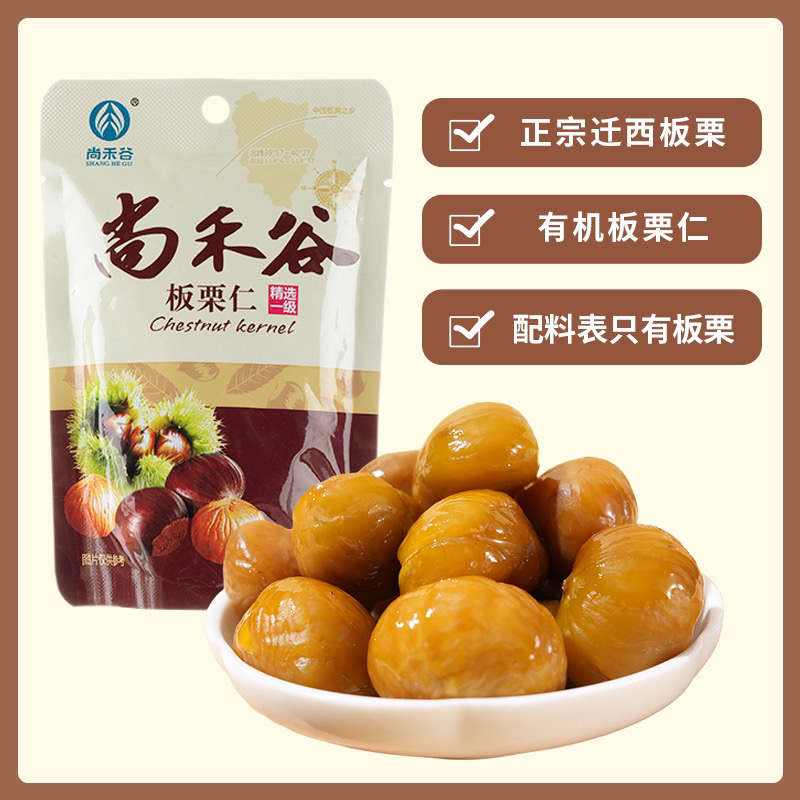 【到手50g✖️11包】尚禾谷有机优选迁西板栗仁即食甘栗仁香甜软糯