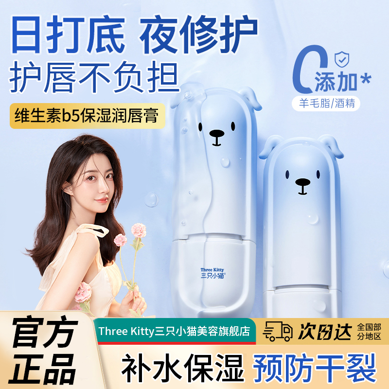 维生素B5润唇膏补水保湿打底护理防干裂防水可爱护唇四季水润学生