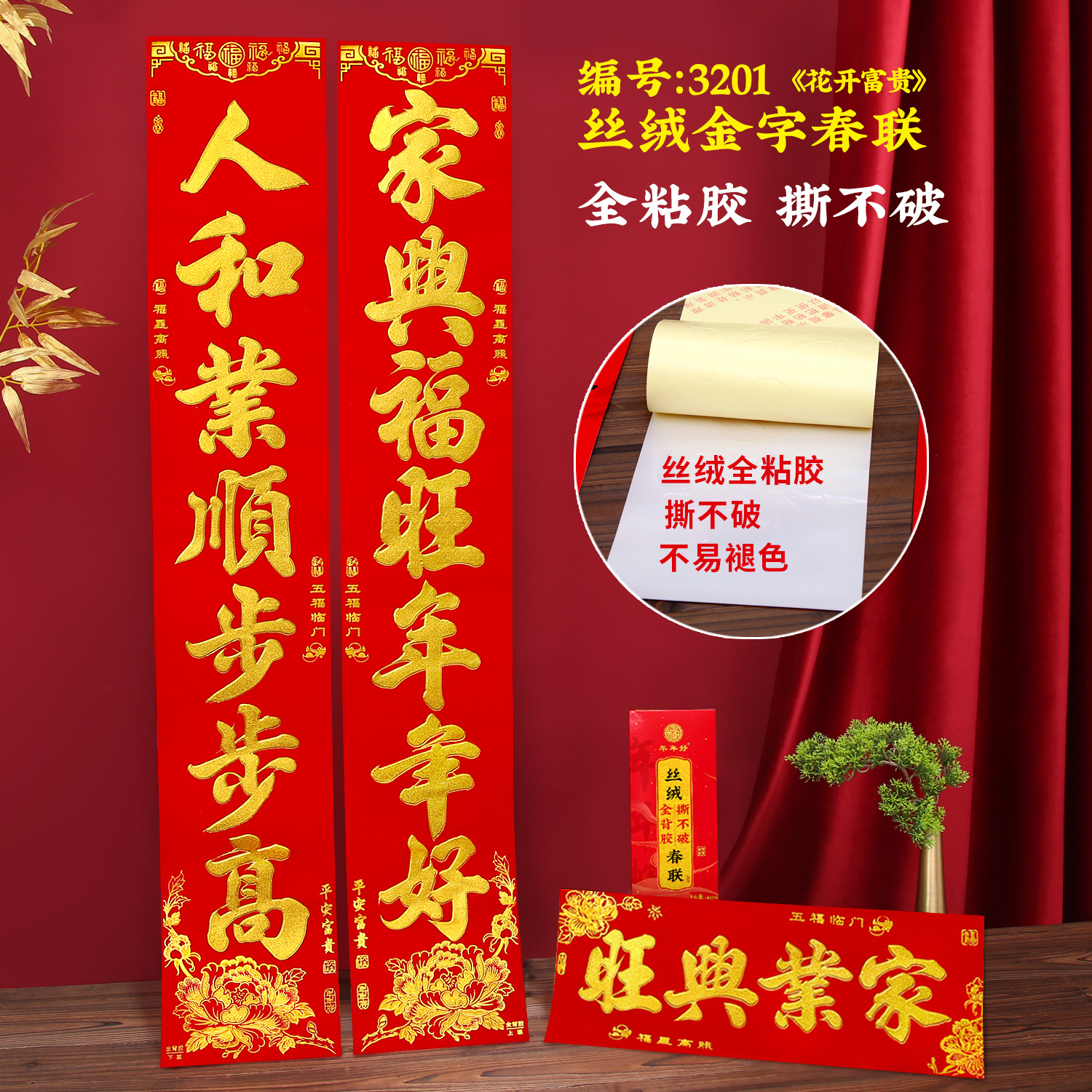 24龙年春联春节家用过年农村门联花开富贵全背胶烫金丝绒对联礼盒