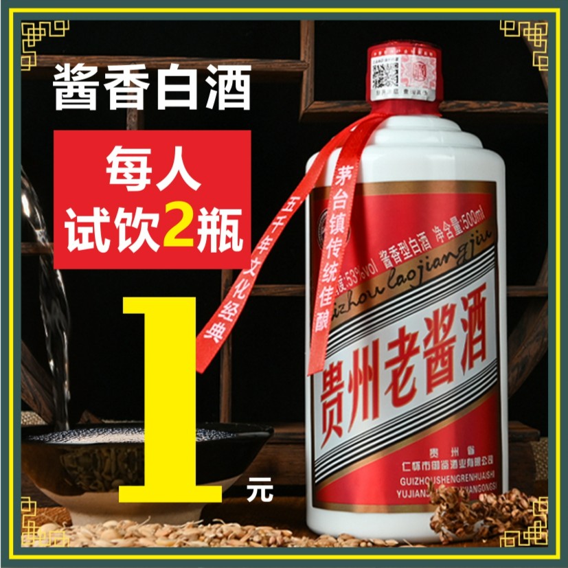 贵和泉老酱酒经典酱香型经典白酒好喝不贵酒水直播间裸瓶53度500
