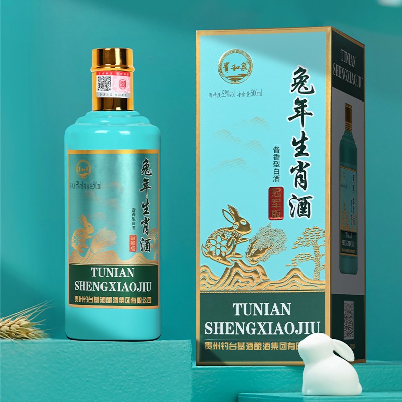 贵和泉兔年生肖酒【新人福利】酱香型白酒送老丈人口粮酒酱酒53度
