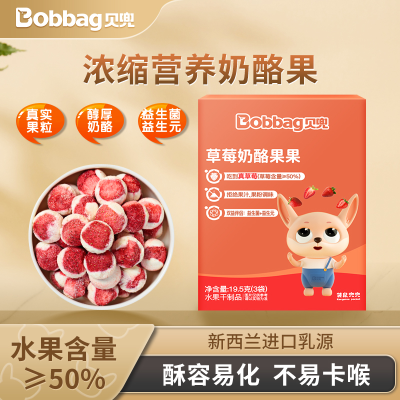 【阿黎专属】贝兜草莓味奶酪果果水果含量大于50%一盒19.5克