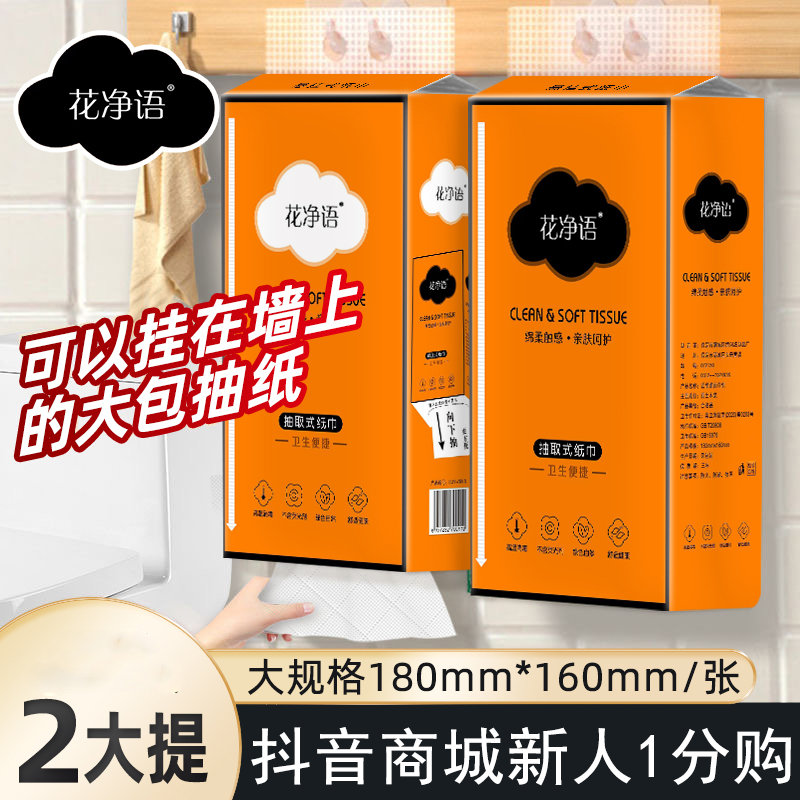 【新用户到手0.01包邮】2提*1500张抽纸悬挂式厕纸家用壁挂纸巾加厚