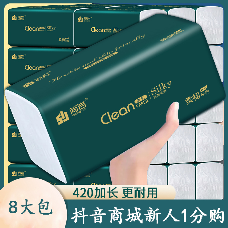 【新用户到手0.01包邮】抽纸8大包家用加厚卫生纸加厚家用面巾纸巾
