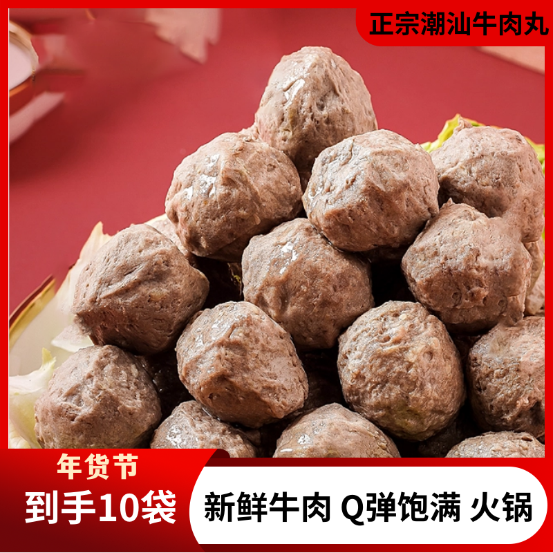正宗潮汕Q弹爽爆汁牛肉丸牛筋丸200g新鲜制作火锅冷冻保存送酱料