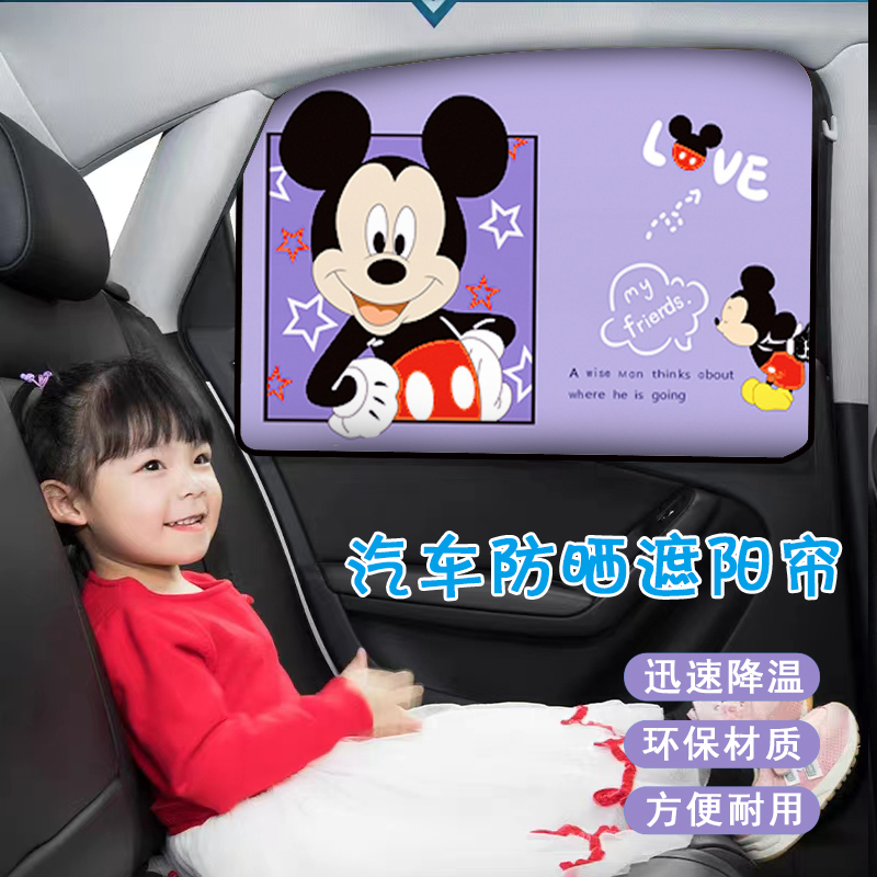 卡通汽车遮阳帘防晒隔热遮光挡板车用玻璃防隐私窗帘后排车载通用