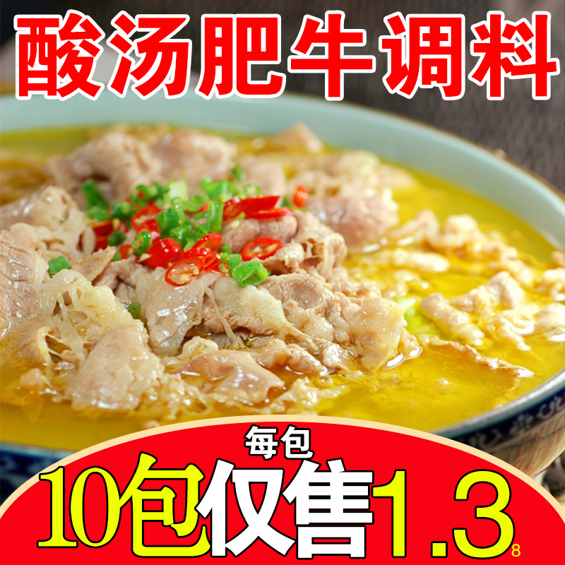 【开胃爽口】酸汤肥牛调料包家常金酸汤四川酸辣汤酸菜鱼火锅底料