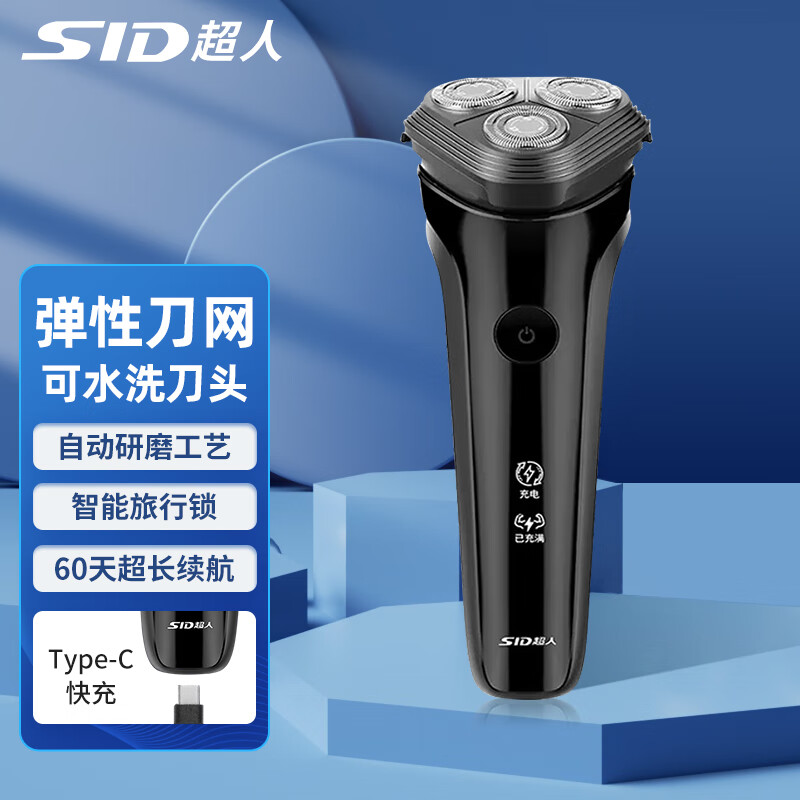 剃须刀男士电动刮胡刀胡须刀充电式智能剃胡刀