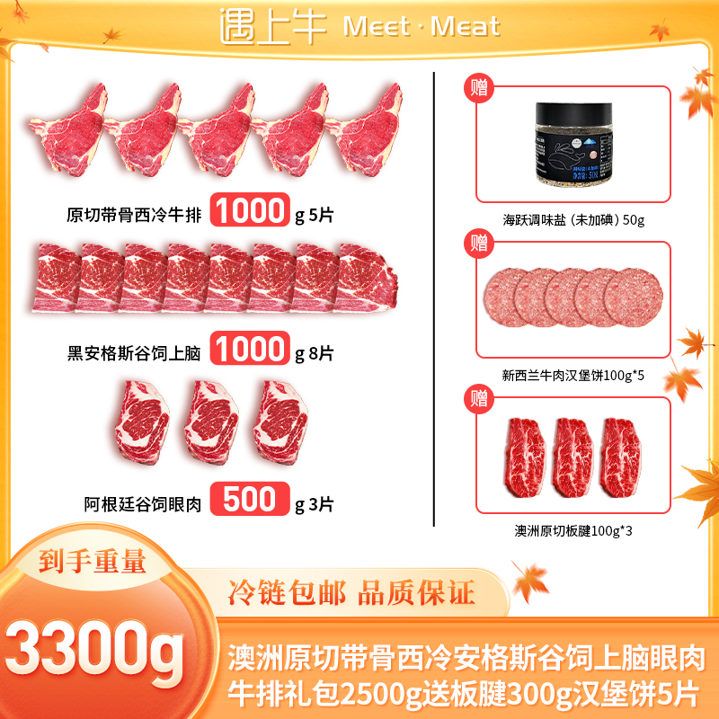 澳洲原切西冷安格斯谷饲上脑眼肉牛排2500g送板腱300g汉堡饼5片