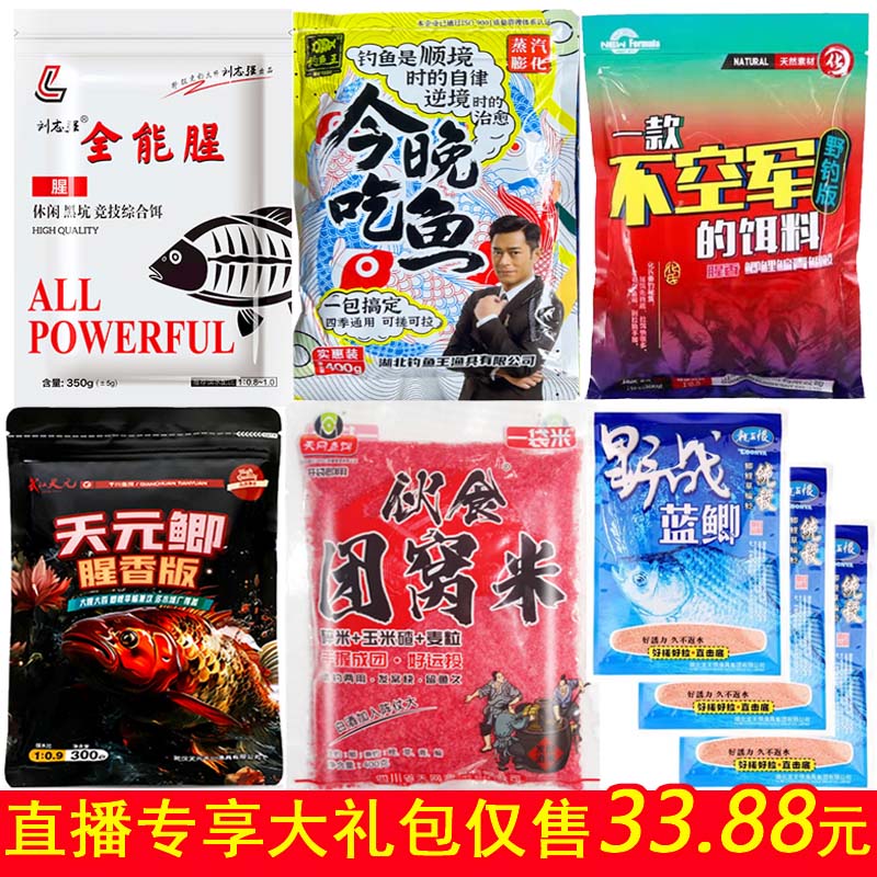 全能腥今晚吃鱼蓝鲫不空军秋冬钓鱼饵料配方一包搞定野钓腥香饵