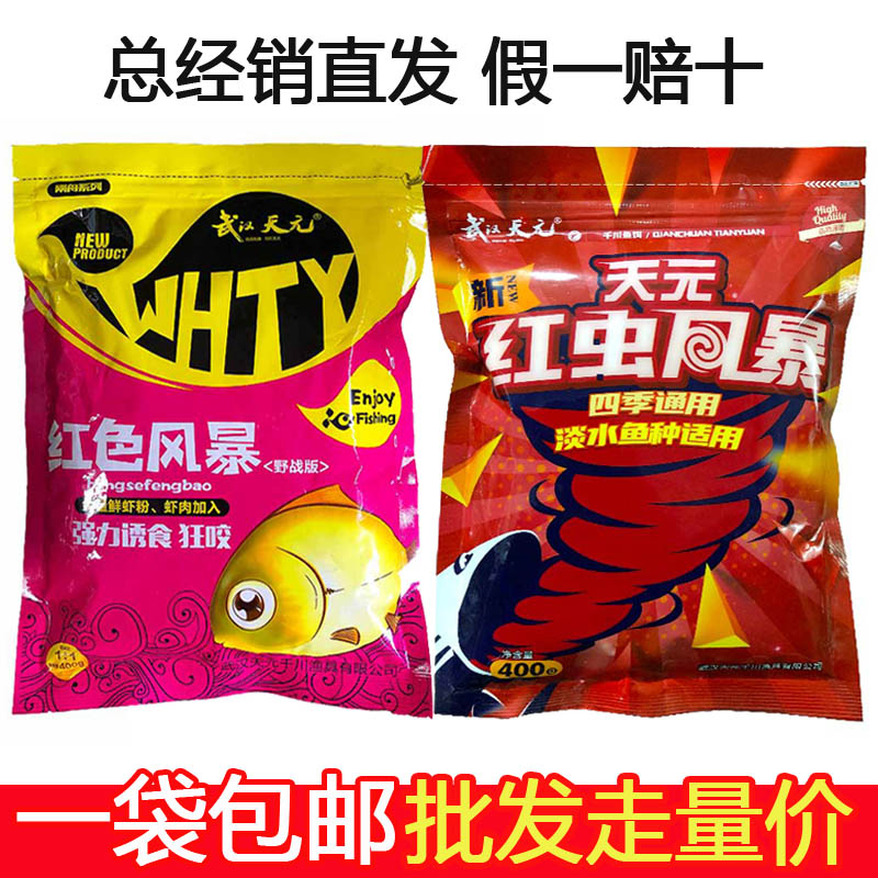 武汉通用鱼饵老三样饵料鲫鱼套餐红色风暴虾肉诱食野钓大鲫终结者
