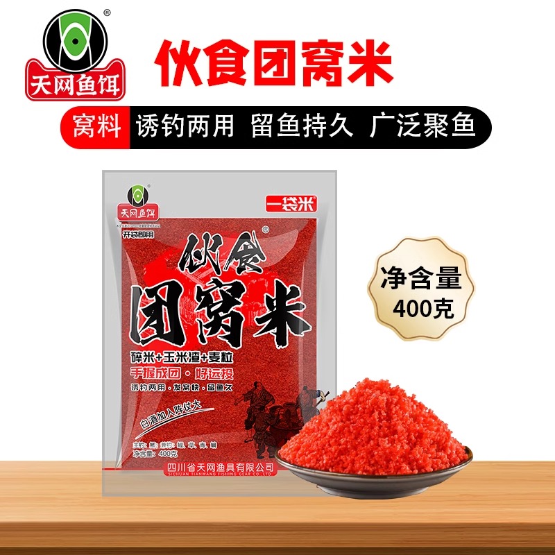 天网手握成团酒米打窝米野钓打窝料鲫鱼专用窝料钓鱼饵料颗粒底窝