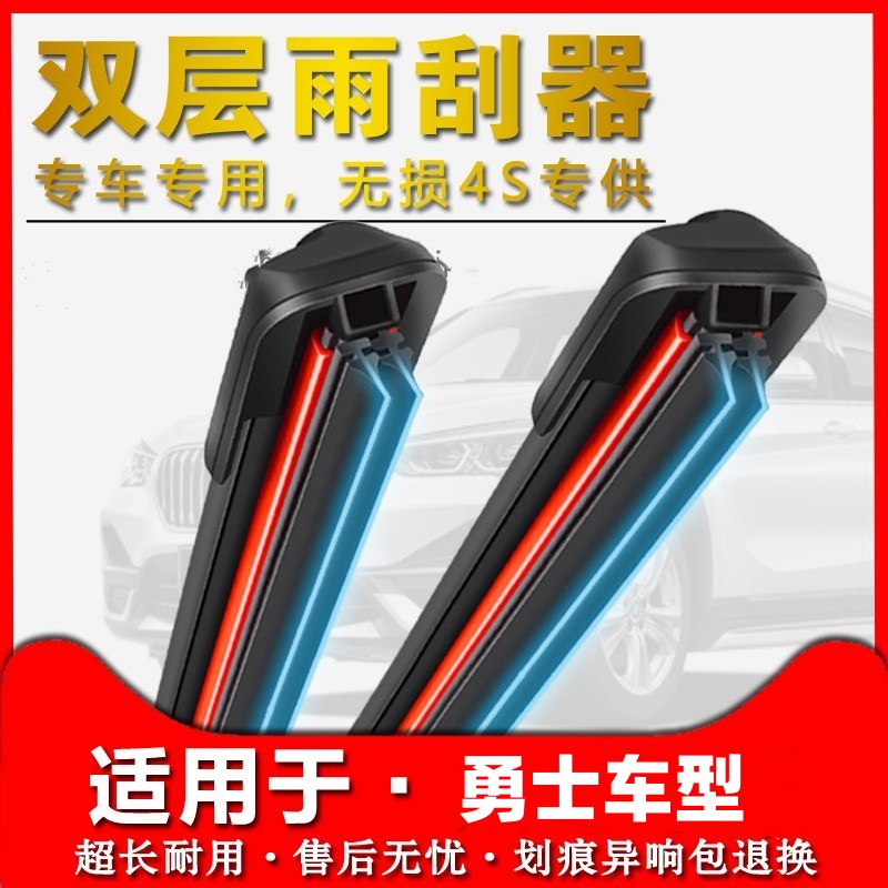 适用北汽勇士双层胶条雨刷器勇士皮卡专用无骨静音无痕雨刮片原装