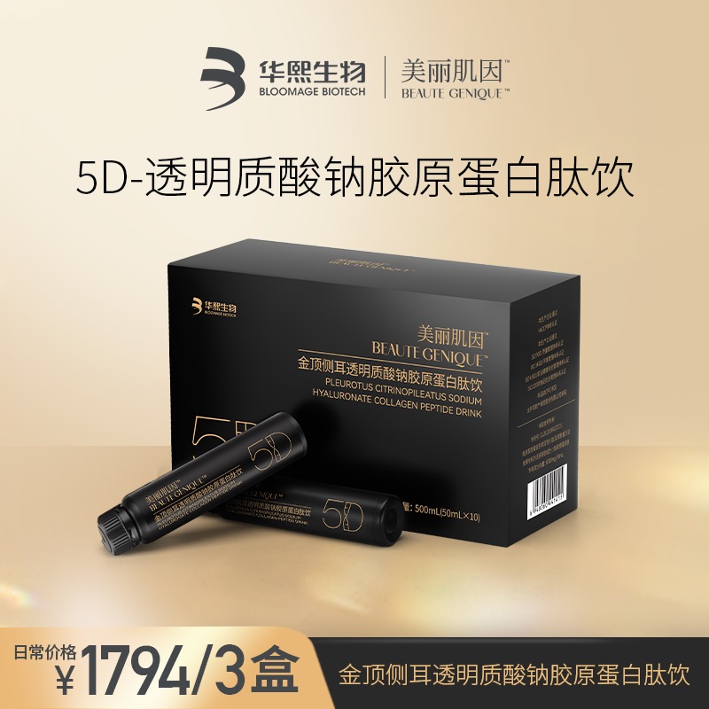 美丽肌因金顶侧耳透明质酸钠胶原蛋白肽饮