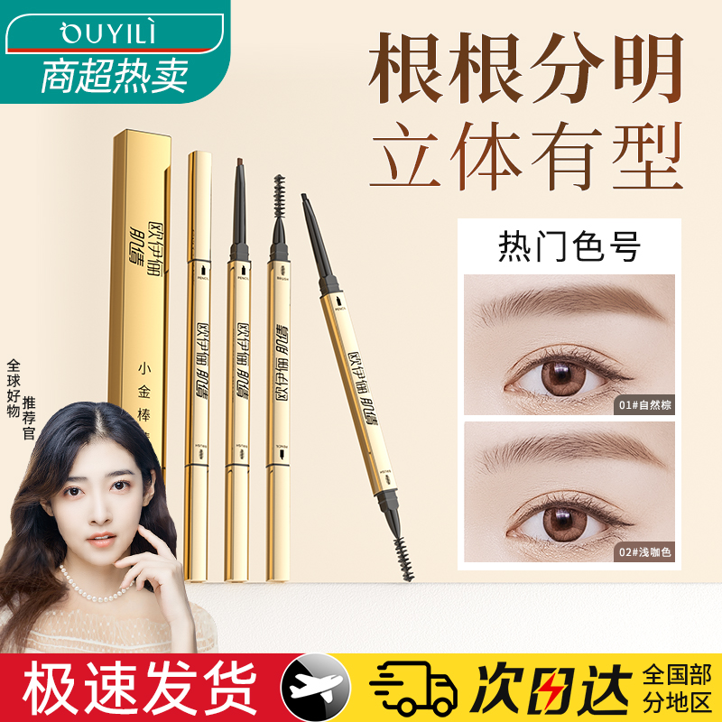 小金条眉笔防水防汗持久耐用正品眉膏不掉色不晕染新手