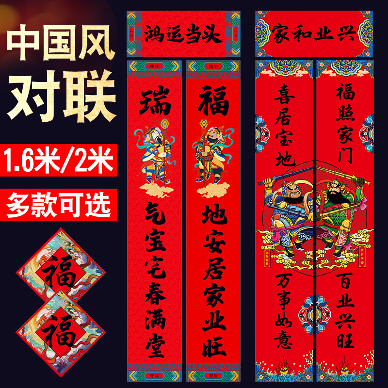 2024龙年春节过年对联可选新年创意中国风对联家用福字国潮大礼包