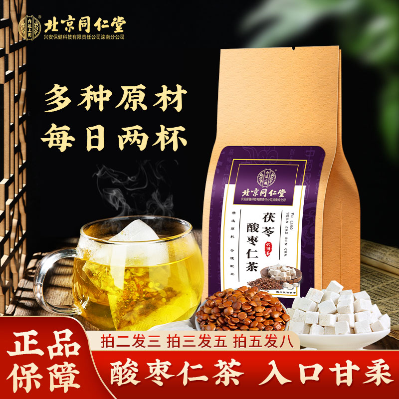 北京同仁堂酸枣仁百合茯苓茶酸枣仁桑葚安舒茶健康滋补茶饮150g