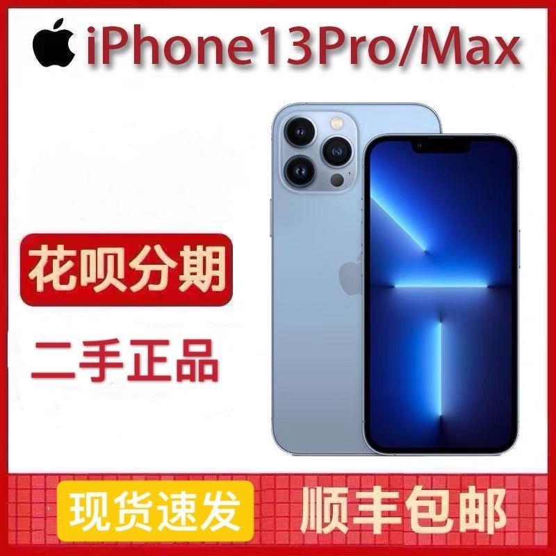 99新 Apple/苹果 【顺丰】二手Apple/苹果13prmax正品双卡双待13pro