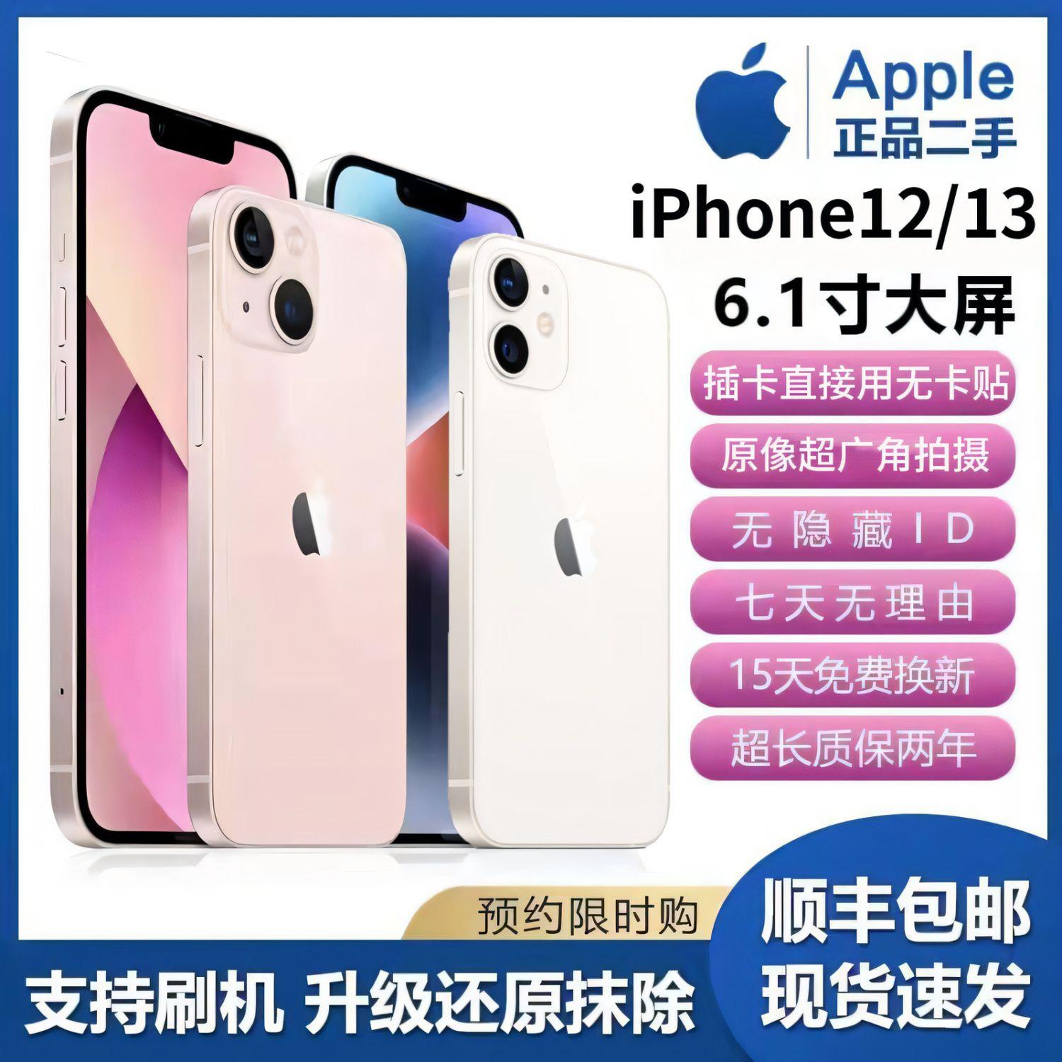 99新 Apple/苹果 13苹果12双卡全网通5G有面容备用游戏机顺丰包邮