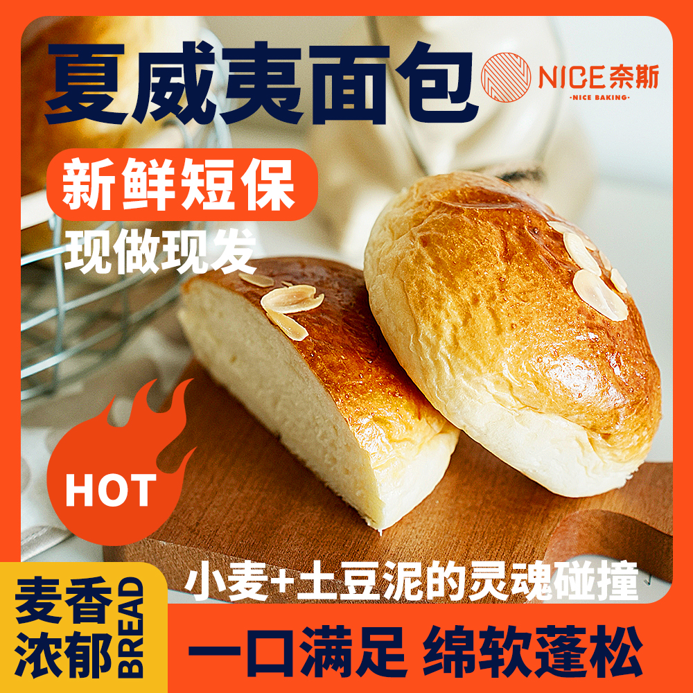 奈斯贝果杏仁夏威夷面包手工吐司面包新鲜松软营养早餐