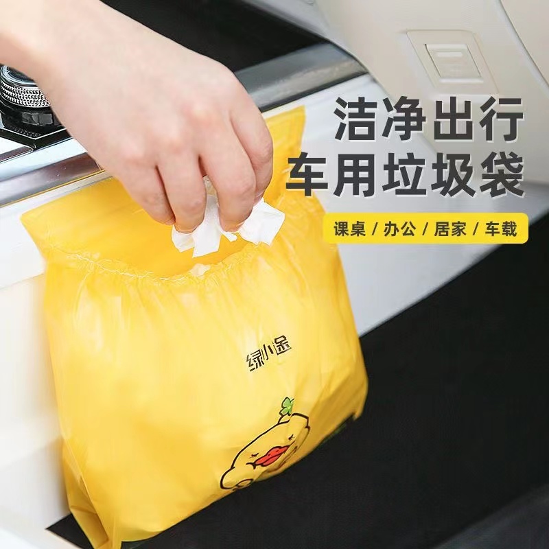 家用车载粘贴式垃圾袋车用居家办公家务清洁可爱袋便携加厚多用途