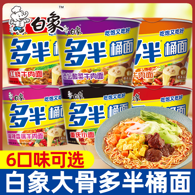 白象方便面多半桶速食红烧香辣牛肉桶面大份量桶装泡面整箱批发