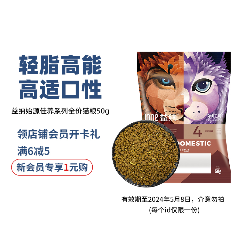 【尝鲜装】益纳成猫幼猫猫咪冻干猫粮鸡肉高蛋白营养50g