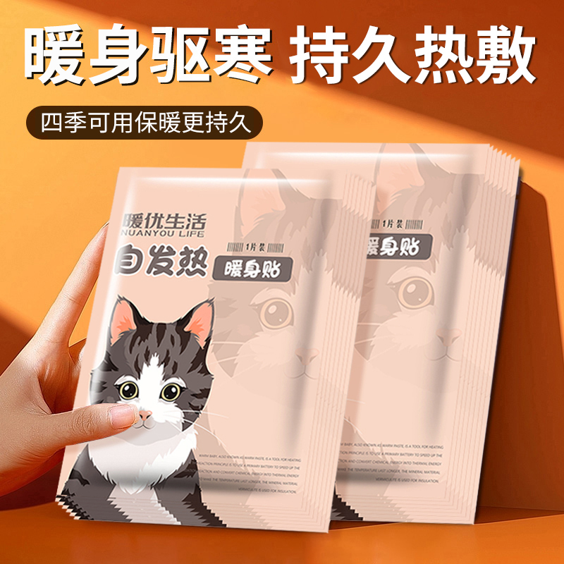 卡通暖宝宝贴热敷防寒保暖身体暖宫腰腹部足贴持久发热暖脚神器