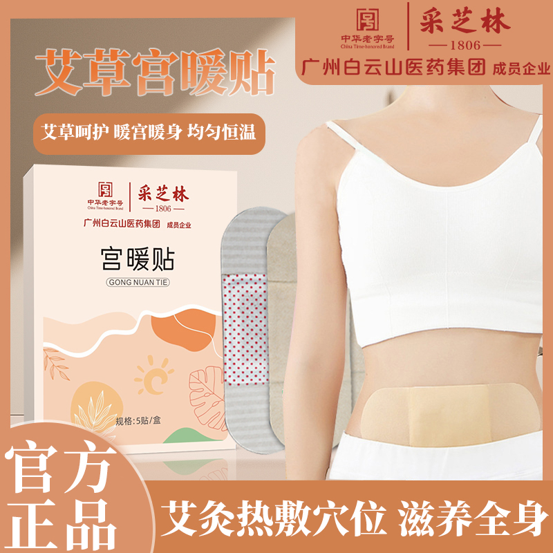 暖宫贴暖宝宝暖贴女生专用艾草贴大姨妈生理期全身用缓解保暖热敷