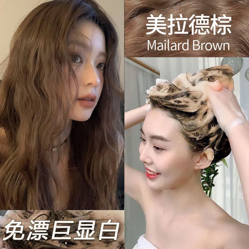 美拉德棕泡沫染发剂膏爆款天然植物流行色学生免漂自己在家染显白