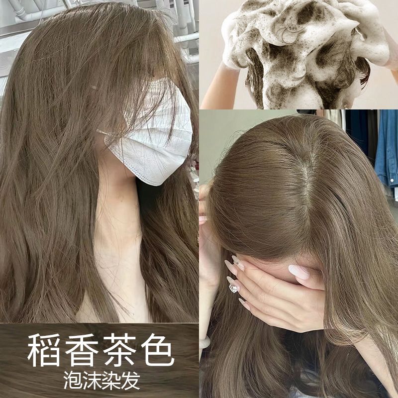 稻香茶色泡泡染发剂天然植物纯免漂显白学生自己在家泡沫型染发膏