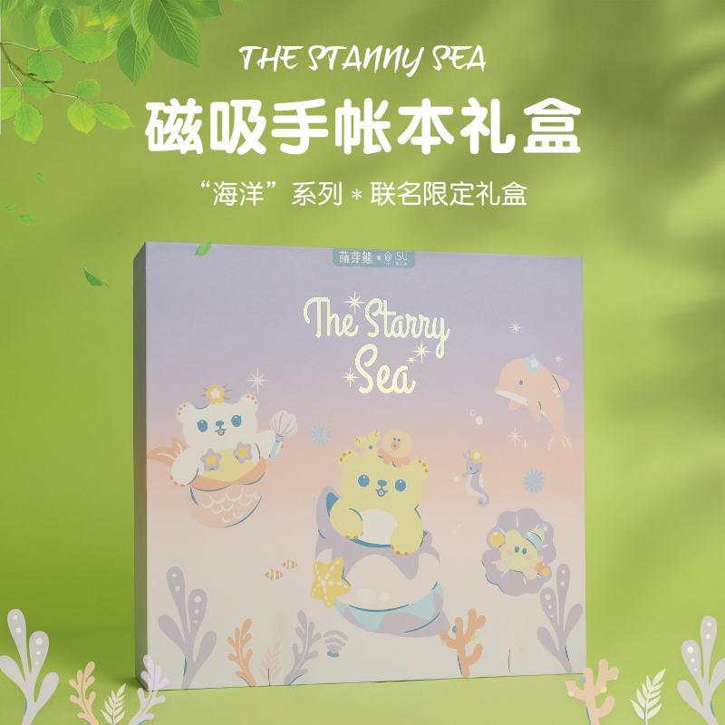 萌芽熊联名/手帐礼盒