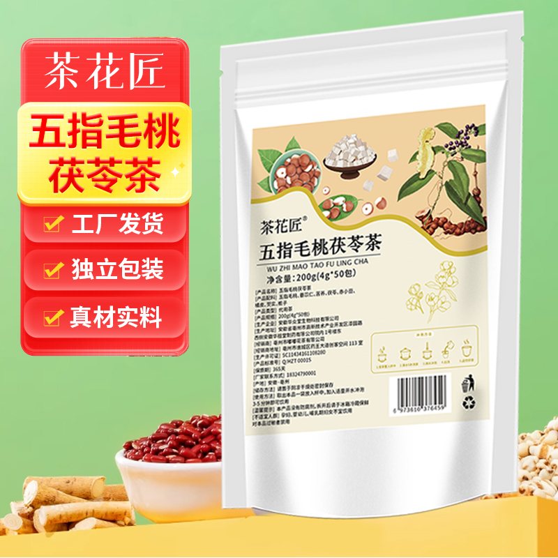 五指毛桃茯苓茶赤小豆薏苡仁茯苓芡实等9味茶包组合型袋装