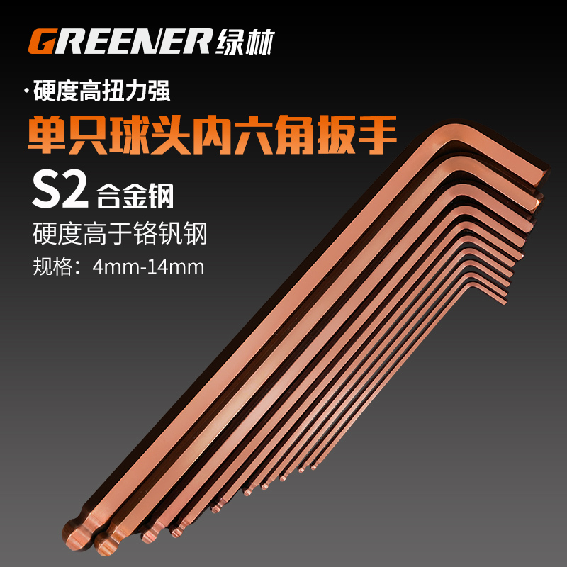 绿林S2内六角扳手单个六角螺丝刀加长平头球头多功能六棱扳手工具