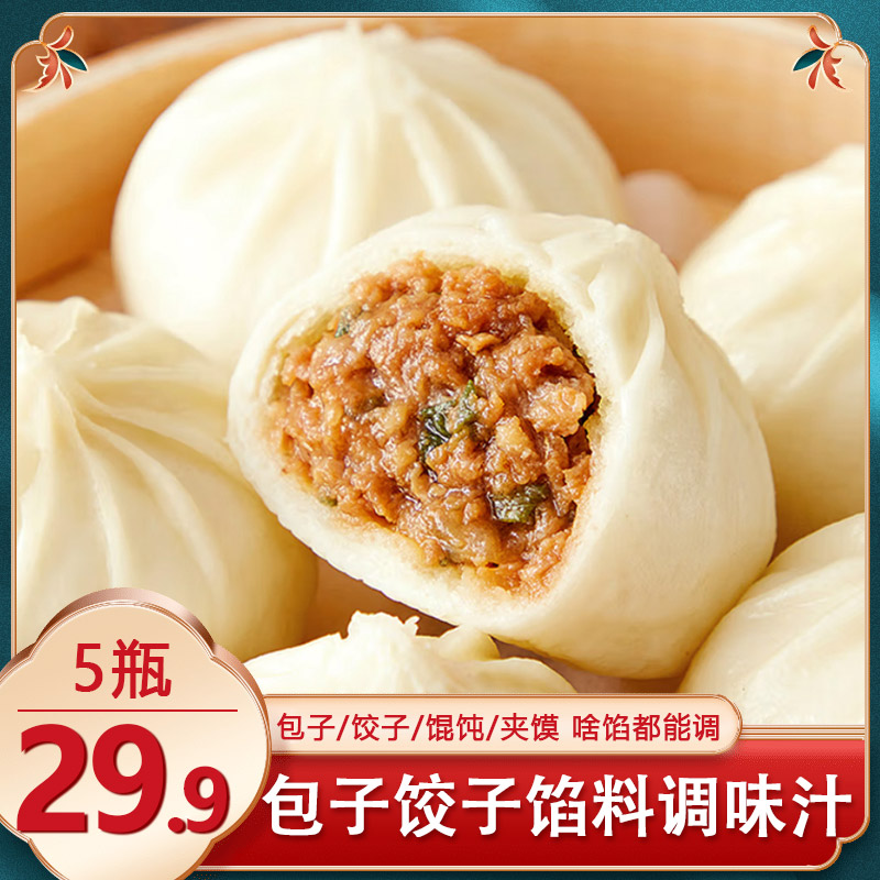 直播价【5瓶真划算】馅料调味汁 包子饺子馄饨能调万物 160g/瓶