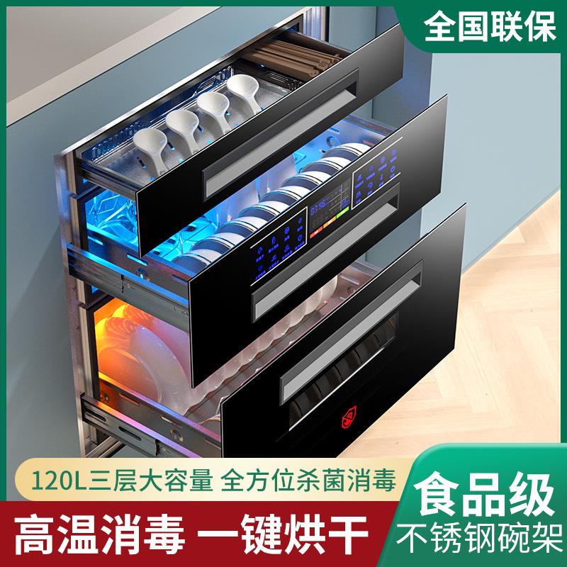 好太太柜家用嵌入式小型厨房橱柜三层120L大容量高温碗柜