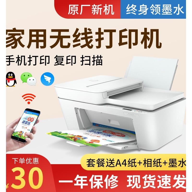 HP惠普4175家用小型复印打印扫描一体机手机连接a4学生作业打印机