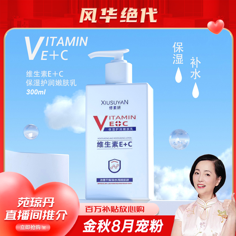 水润身体乳维生素E+C维c乳肤身体乳液滋养男女同款