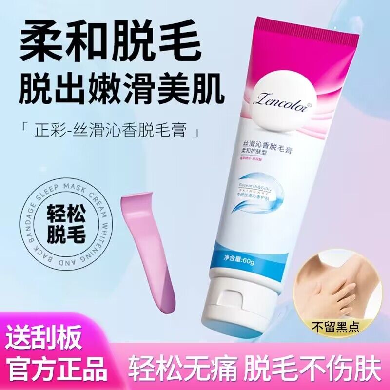 【杨哥专属】脱毛膏快速去腿毛腋毛不留黑点温和不刺激无痛男女去毛