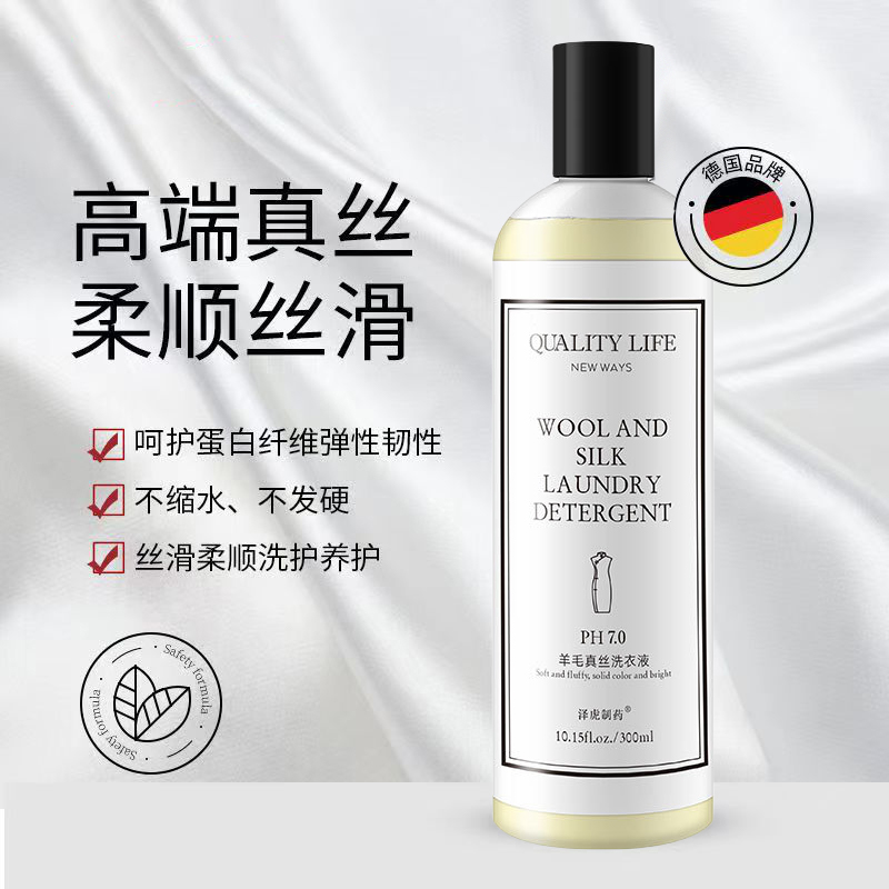 真丝洗涤剂桑蚕丝专用洗衣液去污手洗丝绸羊毛衫羊绒柔顺护理正品
