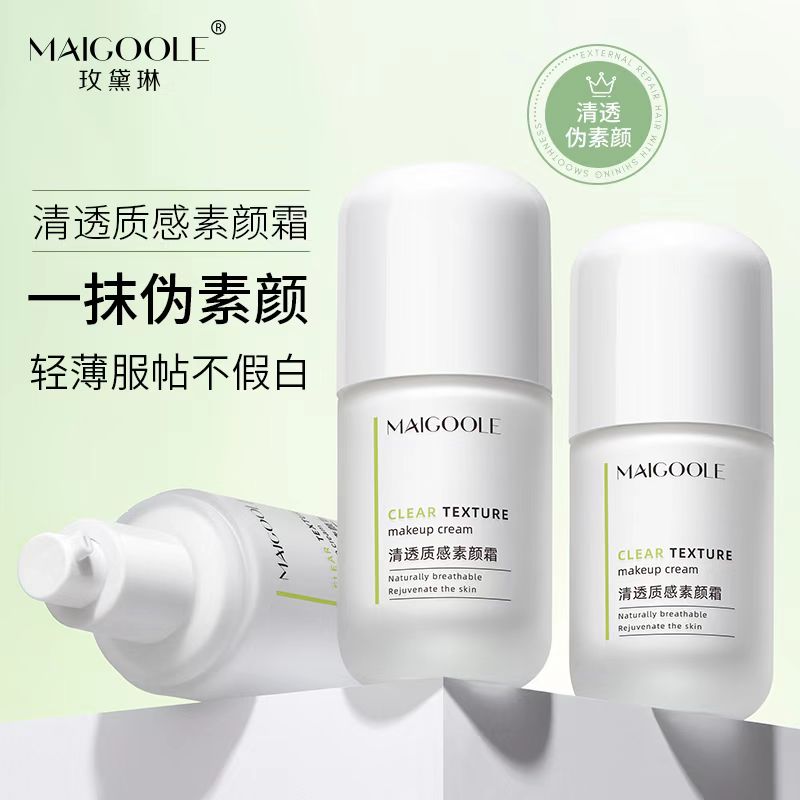 【防水防汗懒人素颜霜】玫黛琳清透质感素颜霜修饰遮瑕隔离官方正品